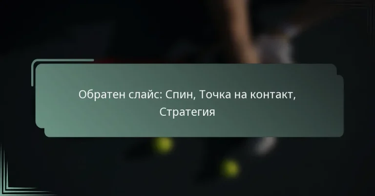 Обратен слайс: Спин, Точка на контакт, Стратегия