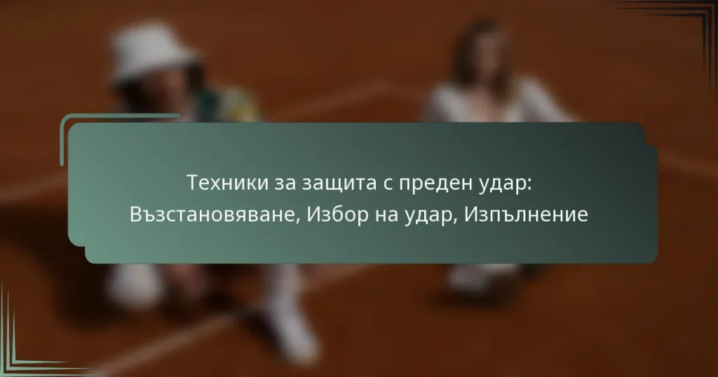 Техники за защита с преден удар: Възстановяване, Избор на удар, Изпълнение